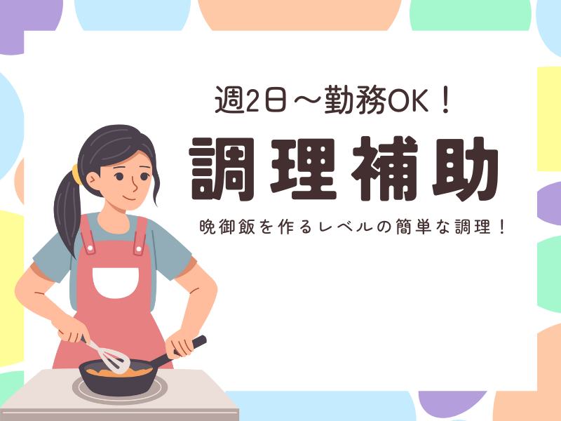 医療法人片山医院の派遣求人情報