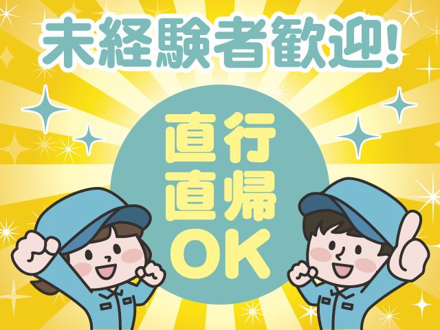 株式会社コスモワールド宇都宮営業所の求人・転職情報
