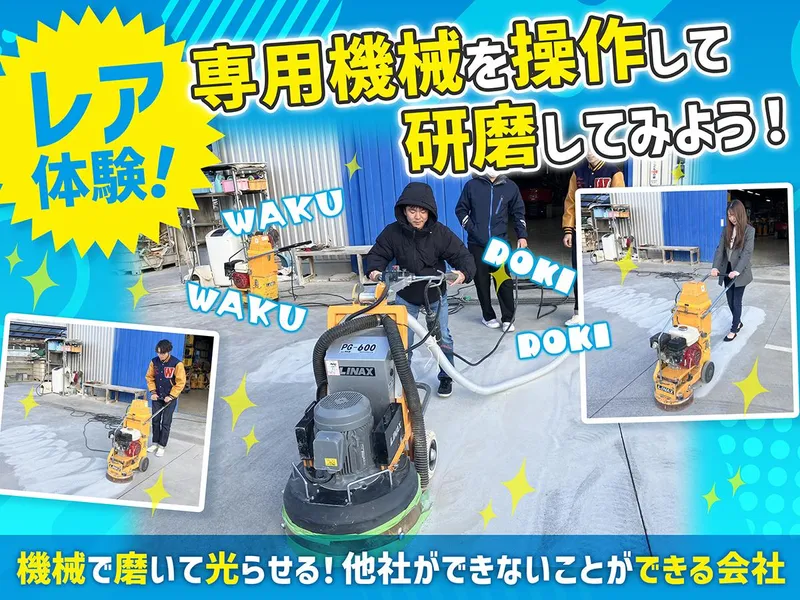 1DAY 見たことない機械が操作できるワクワク仕事体験