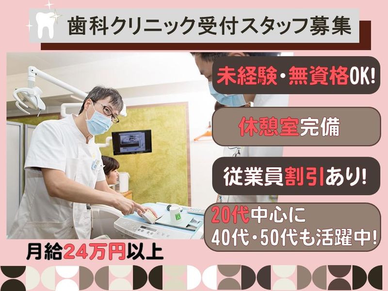 医療法人社団タカダ会　高田歯科クリニックの求人・転職情報