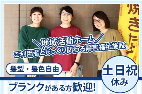 金沢地域活動ホームりんごの森のアルバイト・バイト求人情報-31