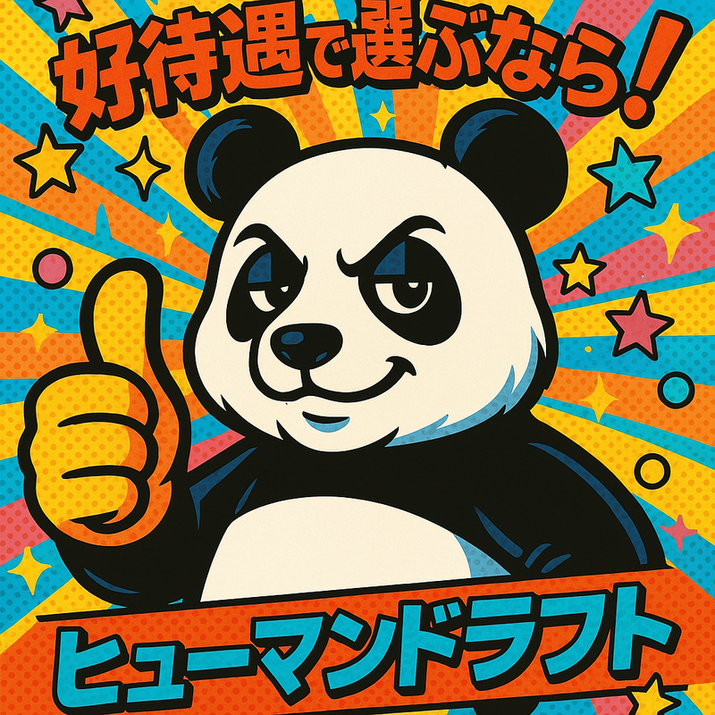 株式会社ヒューマンドラフトのアルバイト・バイト求人情報-03