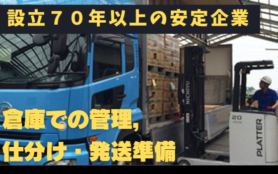 今村運送株式会社-0003の求人・転職情報