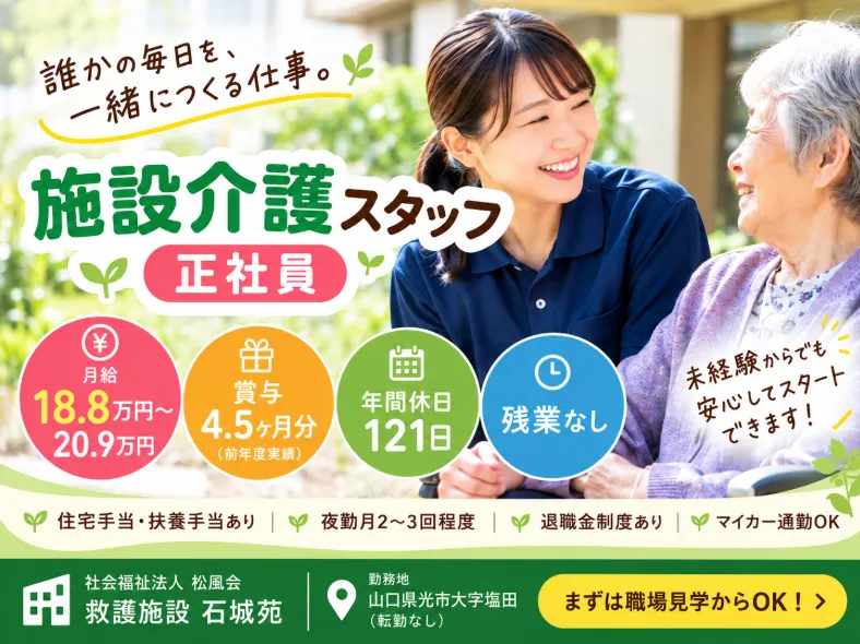 社会福祉法人松風会の求人・転職情報