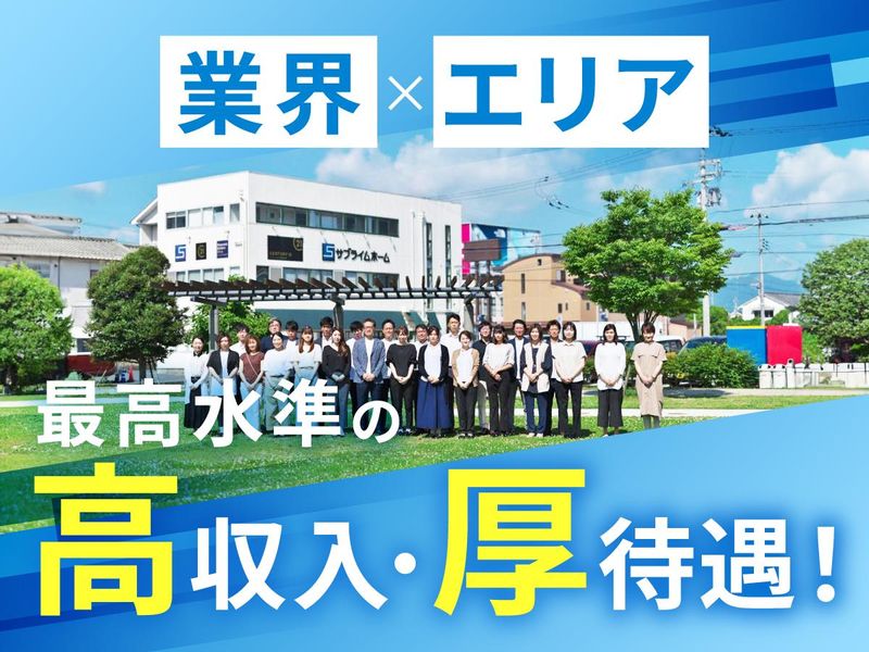 SUBLIMEHOME株式会社-0005の求人・転職情報