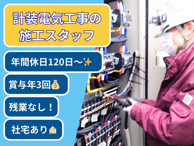 いつき電装株式会社の求人・転職情報