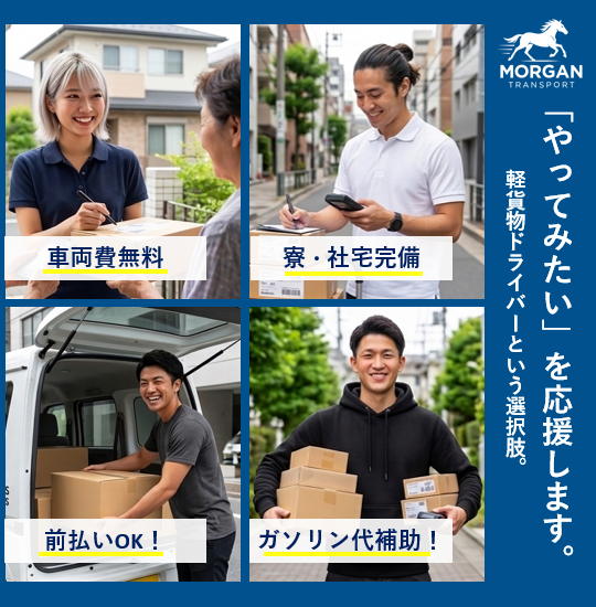 モルガントランスポート株式会社の求人・転職情報