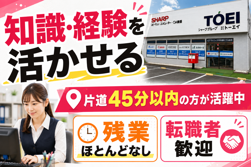 株式会社トーエイの求人・転職情報