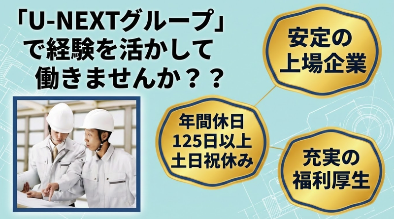 株式会社Ｕ‐ＮＥＸＴ　ＨＯＬＤＩＮＧＳの求人・転職情報