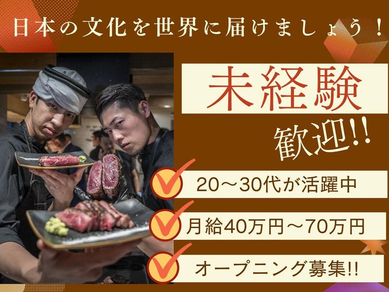 WAGYUMAFIA JAPAN株式会社の求人・転職情報