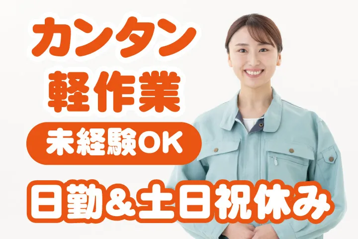 UTエージェント株式会社 関西第一CU・ 関西第二CU・関西第三CUのアルバイト・バイト求人情報