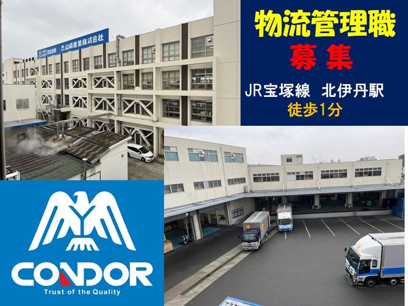 山崎産業株式会社-0002の求人・転職情報