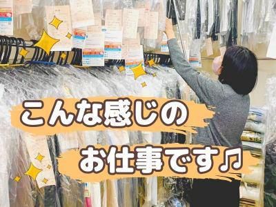 クリーニングMINAMI　ピアゴ篠木店の派遣求人情報