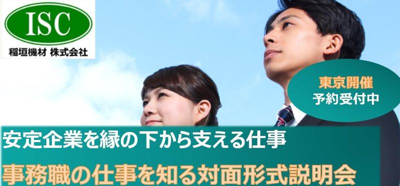 稲垣機材株式会社