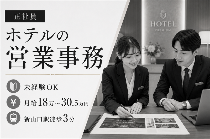 株式会社山口グランドホテルの求人・転職情報