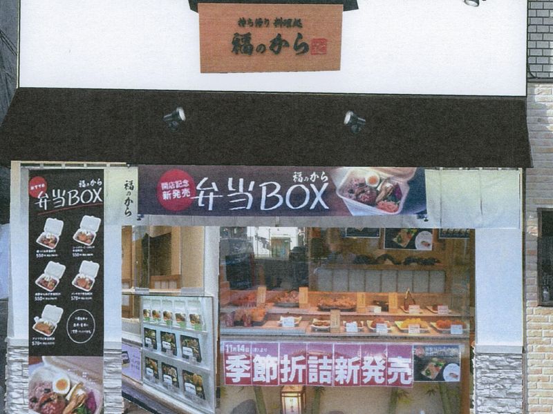 福のから　大倉山店のアルバイト・バイト求人情報-03