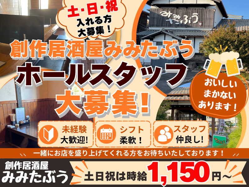 みみたぶうのアルバイト・バイト求人情報-01