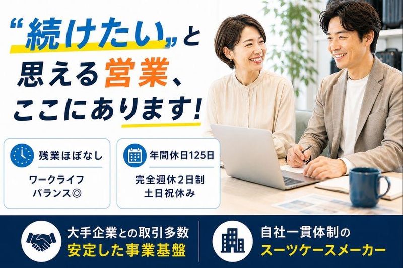 アジア・ラゲージ株式会社の求人・転職情報