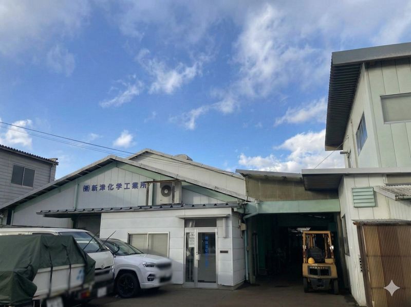 有限会社新津化学工業所の求人・転職情報