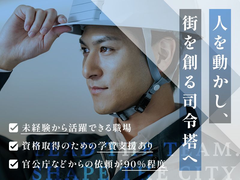 株式会社 東管工の求人・転職情報