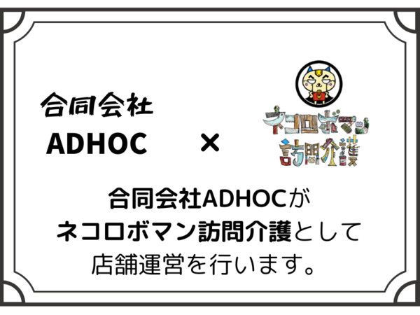 合同会社ADHOCのアルバイト・バイト求人情報-04