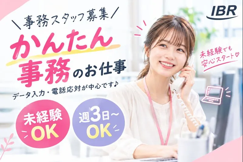 株式会社IBR(神戸市中央区)のアルバイト・バイト求人情報
