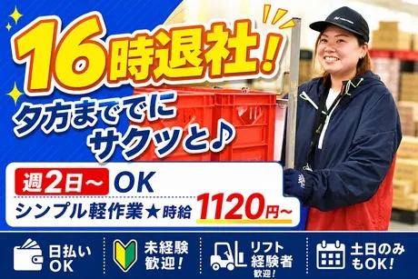 ネストライブBiz株式会社　直方SL事業所 【直方】のアルバイト・バイト求人情報