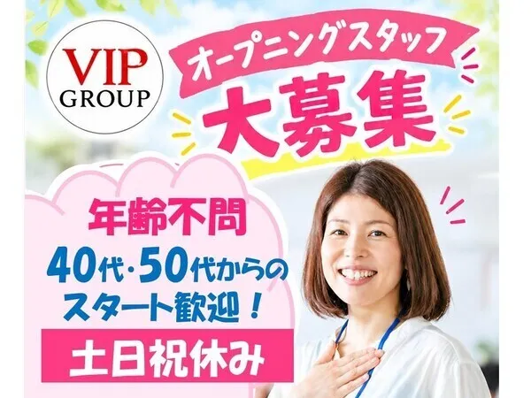 株式会社VIP　直江津営業所のアルバイト・バイト求人情報