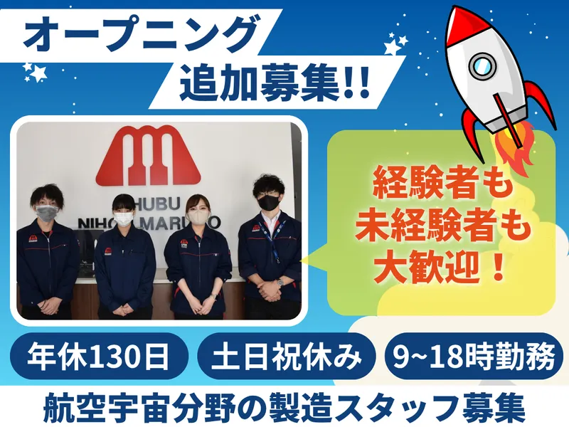 中部日本マルコ株式会社の求人・転職情報