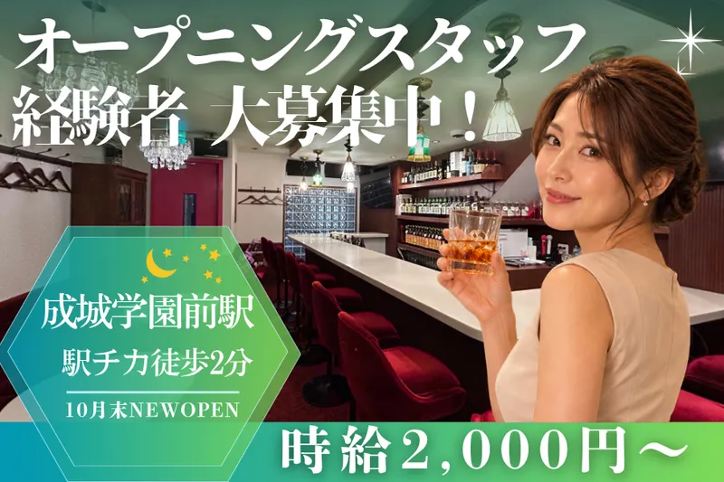 株式会社ANLOOP_ロマンチック成城学園前店のアルバイト・バイト求人情報