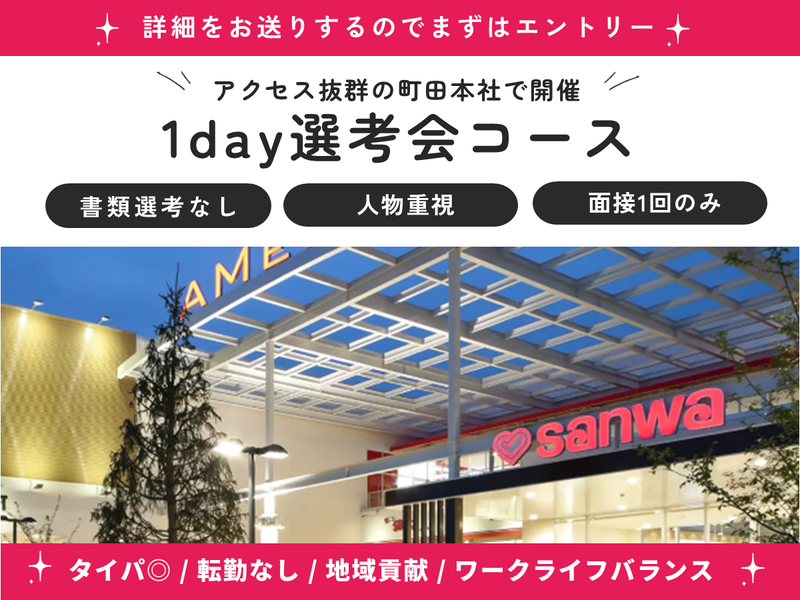株式会社三和