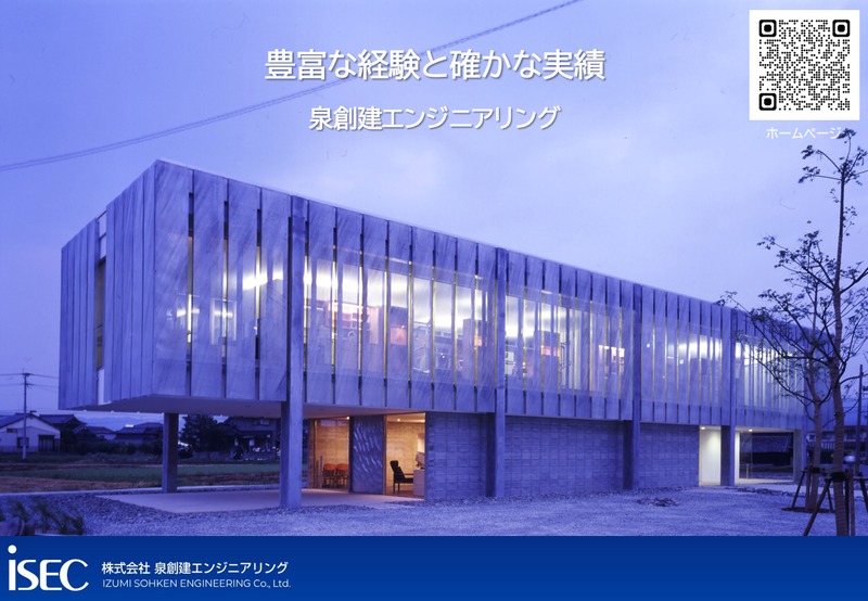 株式会社泉創建エンジニアリングの求人・転職情報