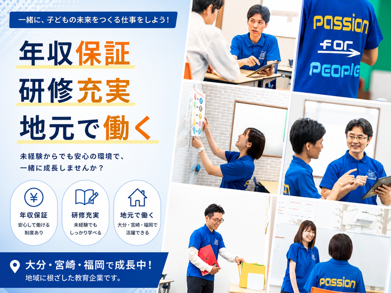 株式会社　熱き情熱コーポレーションの求人・転職情報
