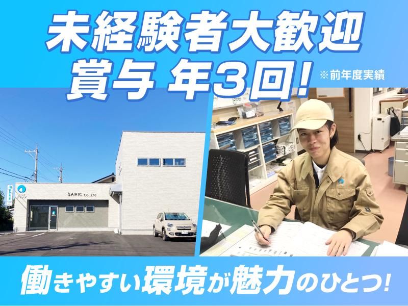 株式会社サリックの求人・転職情報