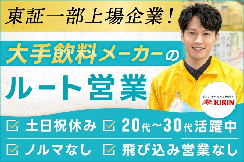 麒麟麦酒株式会社の求人・転職情報