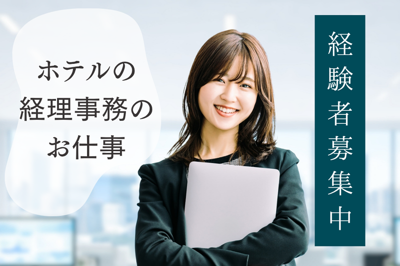 株式会社ホテル玄の求人・転職情報