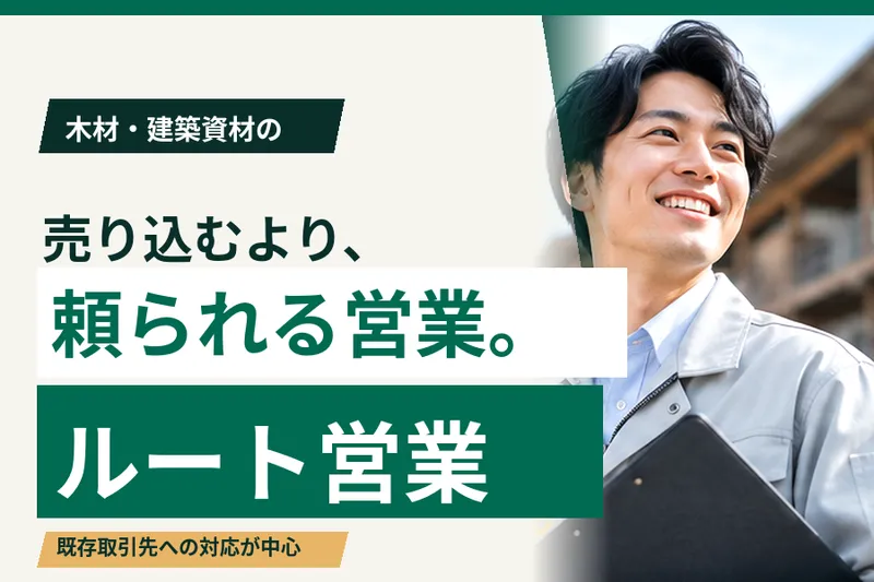 株式会社栗原木材店(唐津店)のアルバイト・バイト求人情報
