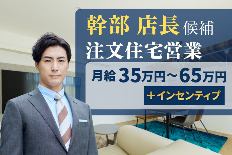 ヤスナグデザインホーム株式会社の求人・転職情報