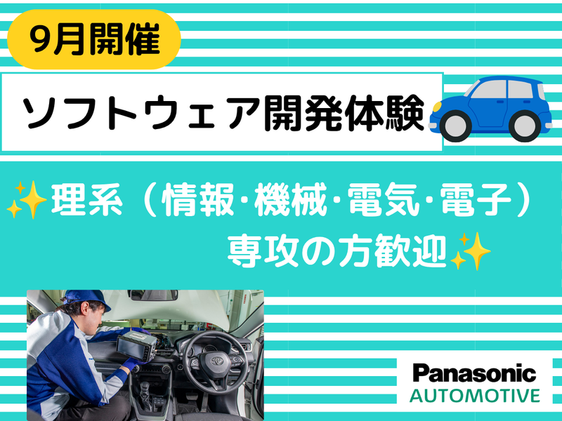 【2日間|神奈川】車載オーディオのソフト開発ワーク体験