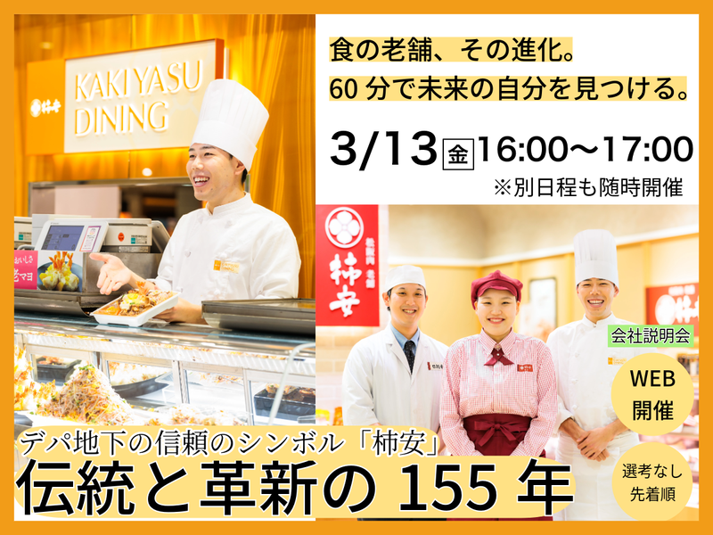 株式会社柿安本店