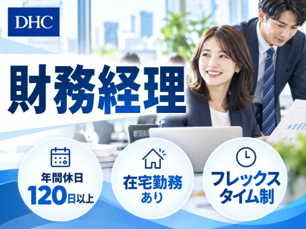 株式会社ディー・エイチ・シーの求人・転職情報