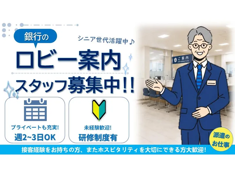 横浜ビルシステム株式会社/産業振興センター駅徒歩1分の銀行のアルバイト・バイト求人情報