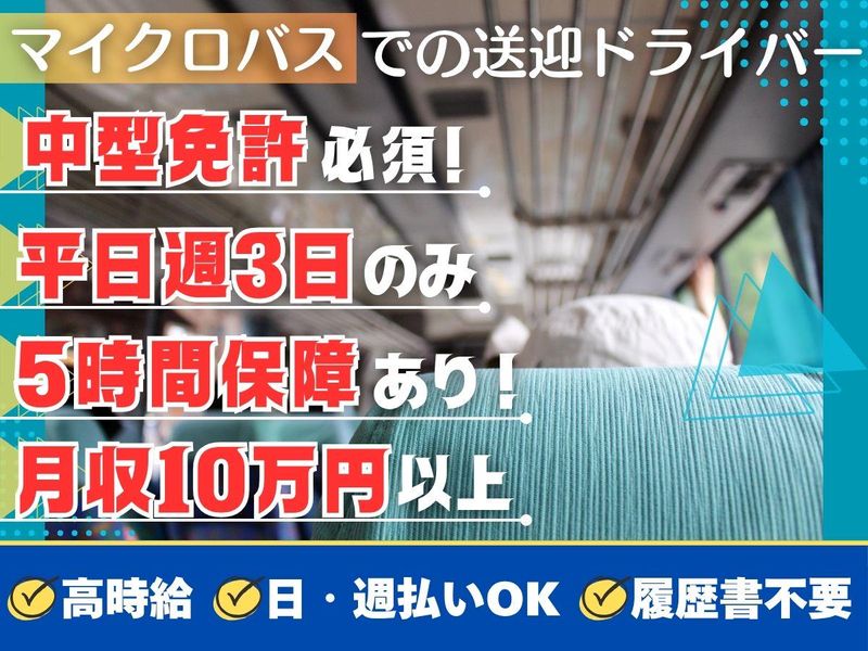 株式会社アルバクルー(派遣先:岐阜県安八郡輪之内町)