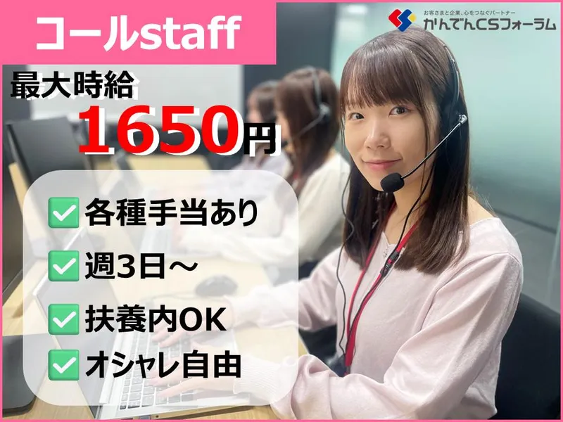 株式会社かんでんＣＳフォーラムの求人・転職情報