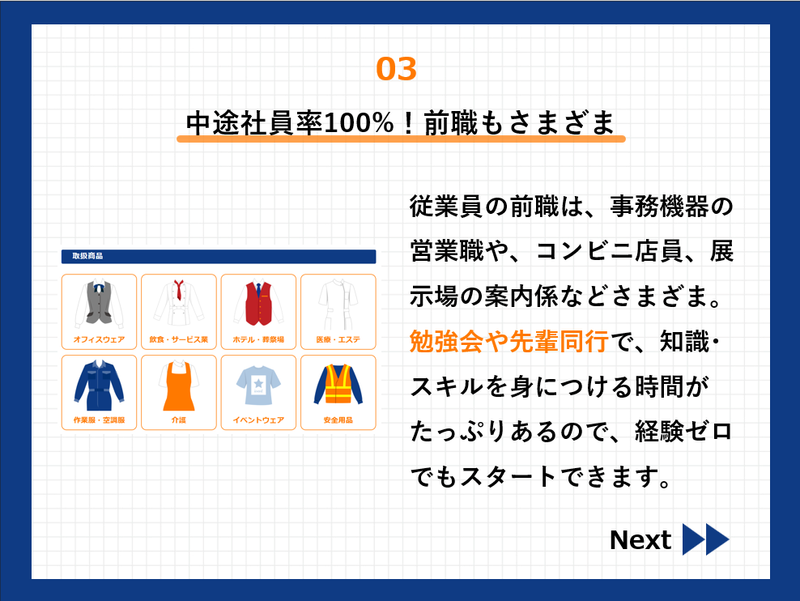東和ユニフォーム株式会社のアルバイト・バイト求人情報-04