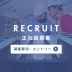 株式会社オービックのアルバイト・バイト求人情報-03