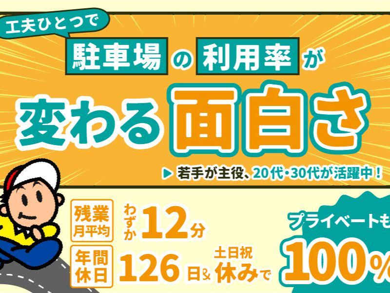 デイパーク株式会社の求人・転職情報