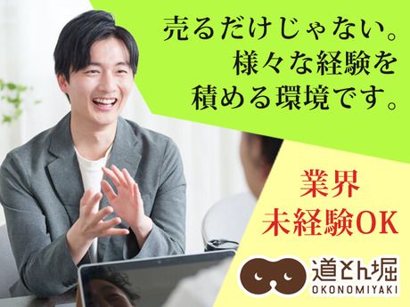 株式会社道とん堀の求人・転職情報