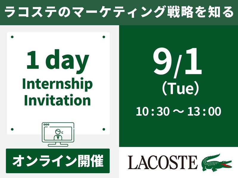 座談会+ラコステの販売戦略を学ぶ