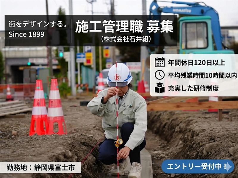 株式会社石井組